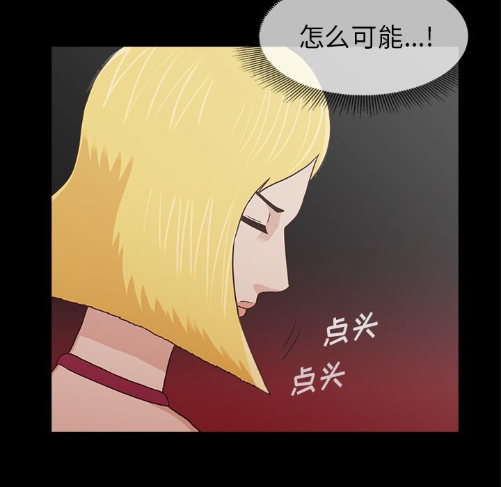 《神秘房客》漫画最新章节神秘房客-第 18 章免费下拉式在线观看章节第【48】张图片