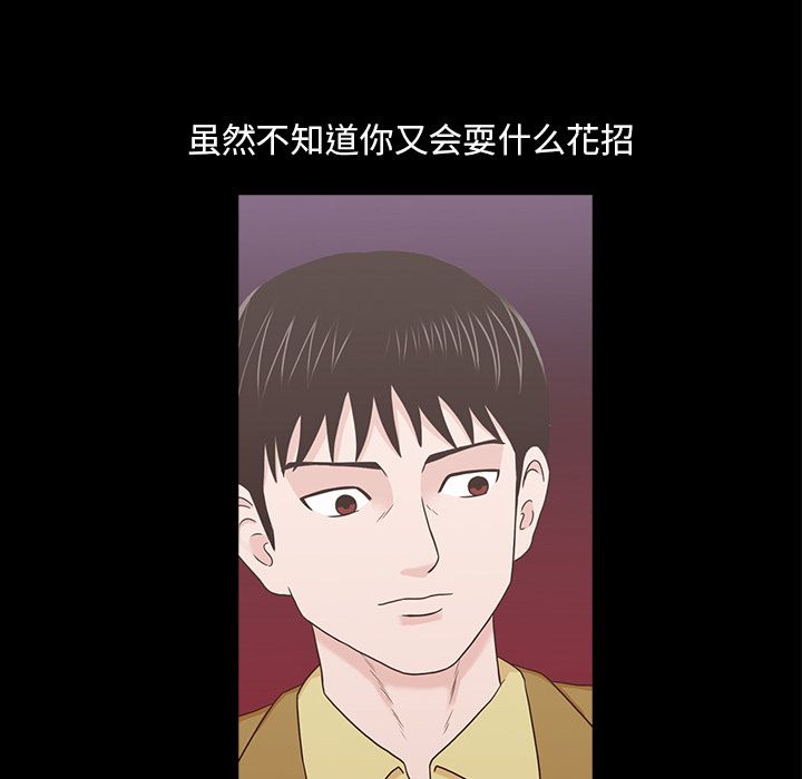 《神秘房客》漫画最新章节神秘房客-第 18 章免费下拉式在线观看章节第【65】张图片