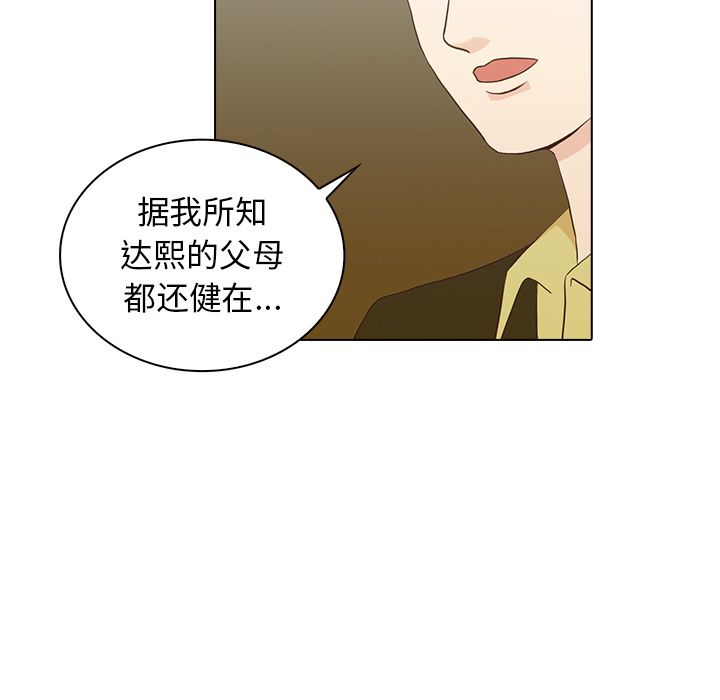 《神秘房客》漫画最新章节神秘房客-第 19 章免费下拉式在线观看章节第【88】张图片