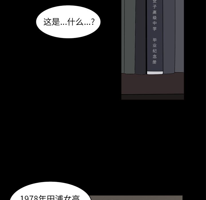 《神秘房客》漫画最新章节神秘房客-第 20 章免费下拉式在线观看章节第【97】张图片