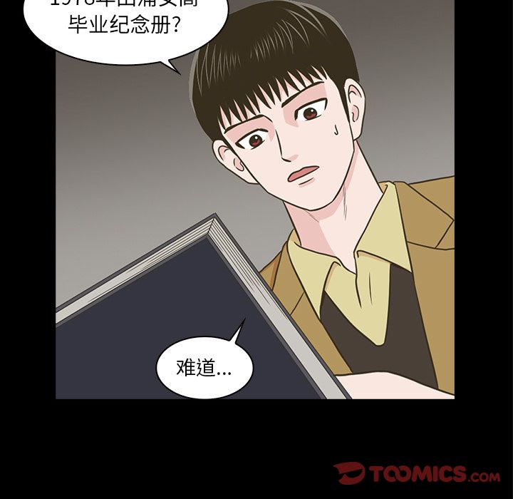 《神秘房客》漫画最新章节神秘房客-第 20 章免费下拉式在线观看章节第【98】张图片