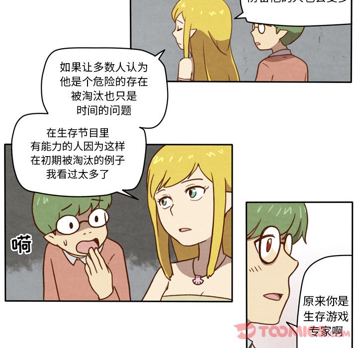 《生存副本》漫画最新章节生存副本-第 4 章免费下拉式在线观看章节第【20】张图片