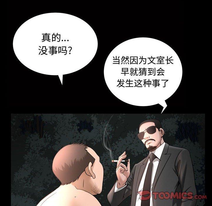 《特殊礼物》漫画最新章节特殊礼物-第 26 话免费下拉式在线观看章节第【98】张图片