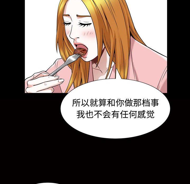 《特殊礼物》漫画最新章节特殊礼物-第 29 话免费下拉式在线观看章节第【75】张图片