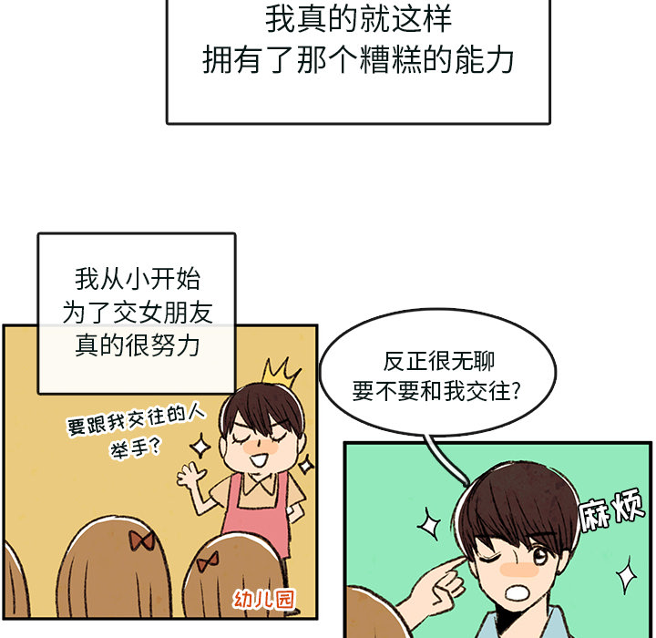 《牵你手入睡》漫画最新章节牵你手入睡-第 1 章免费下拉式在线观看章节第【42】张图片