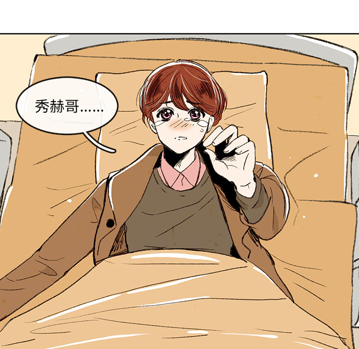 《牵你手入睡》漫画最新章节牵你手入睡-第 2 章免费下拉式在线观看章节第【12】张图片