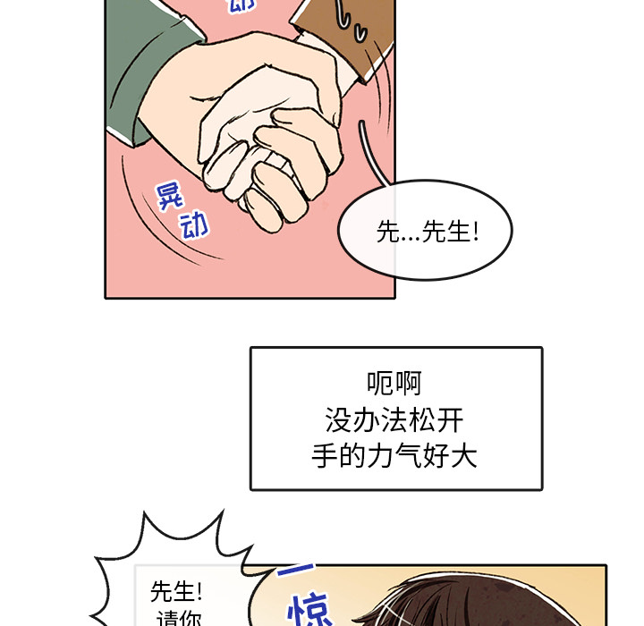 《牵你手入睡》漫画最新章节牵你手入睡-第 2 章免费下拉式在线观看章节第【18】张图片