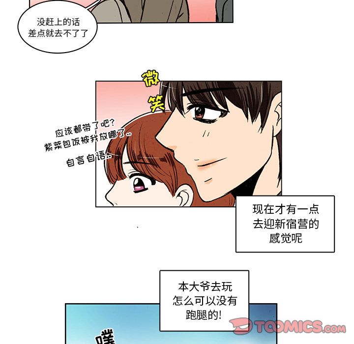 《牵你手入睡》漫画最新章节牵你手入睡-第 11 章免费下拉式在线观看章节第【16】张图片