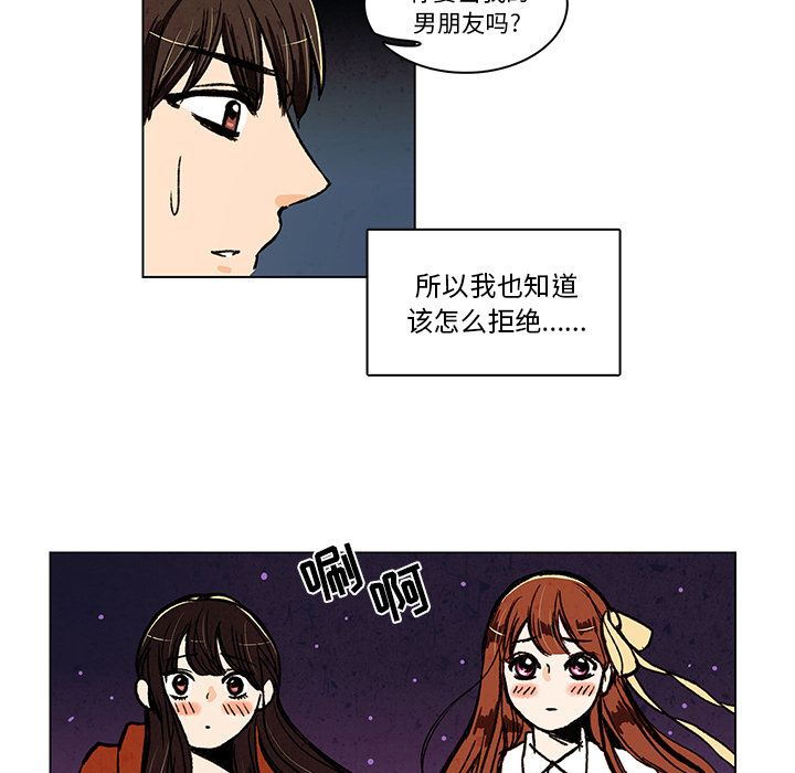 《牵你手入睡》漫画最新章节牵你手入睡-第 13 章免费下拉式在线观看章节第【49】张图片