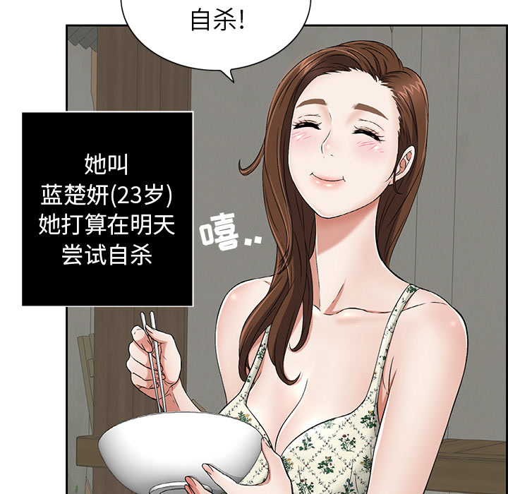 《致命的你》漫画最新章节致命的你-第 1 章免费下拉式在线观看章节第【72】张图片