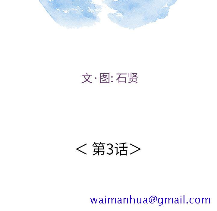 《致命的你》漫画最新章节致命的你-第 3 章免费下拉式在线观看章节第【11】张图片