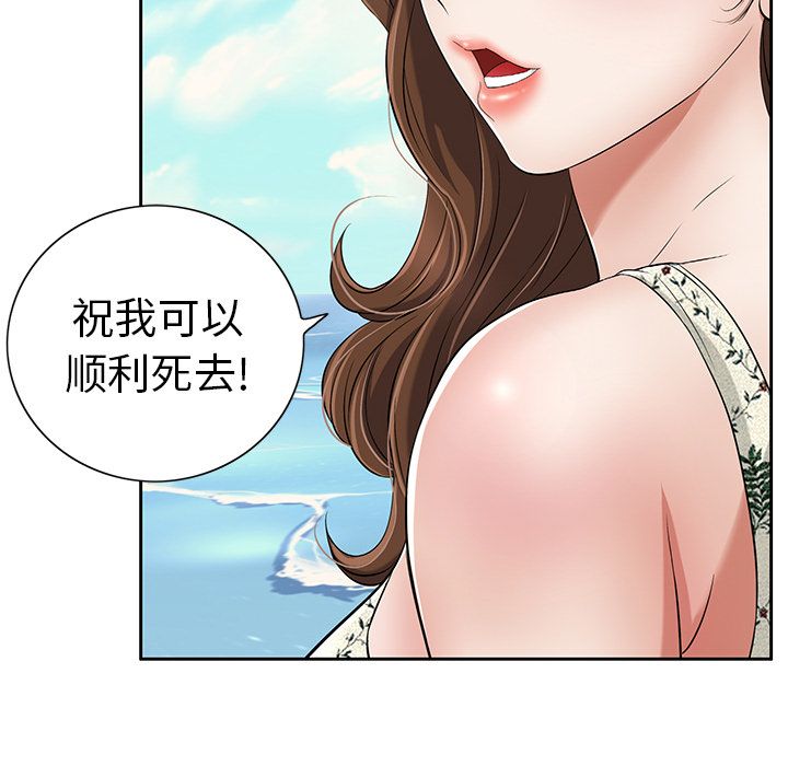 《致命的你》漫画最新章节致命的你-第 4 章免费下拉式在线观看章节第【73】张图片