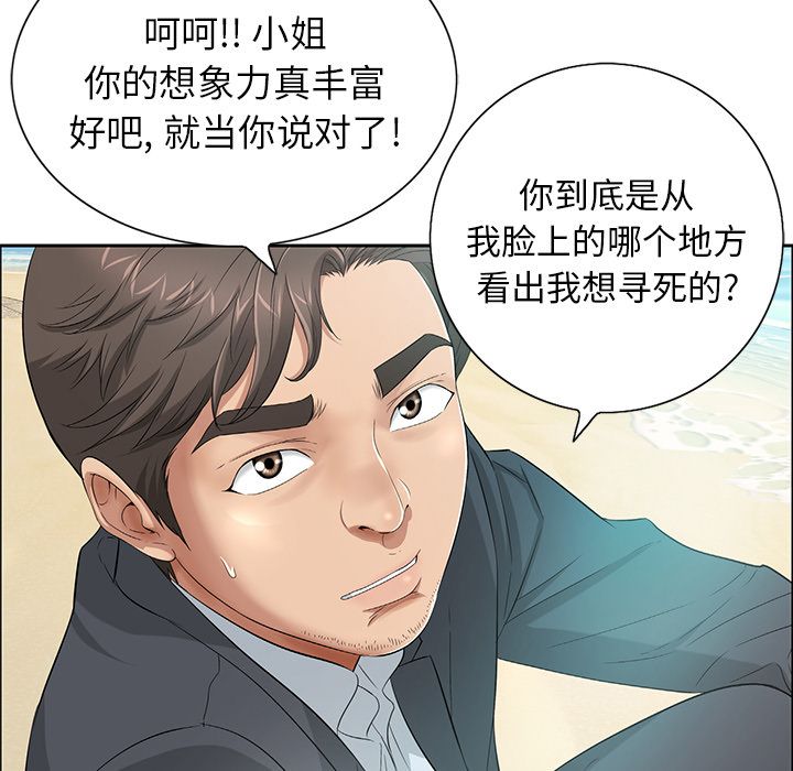 《致命的你》漫画最新章节致命的你-第 4 章免费下拉式在线观看章节第【43】张图片