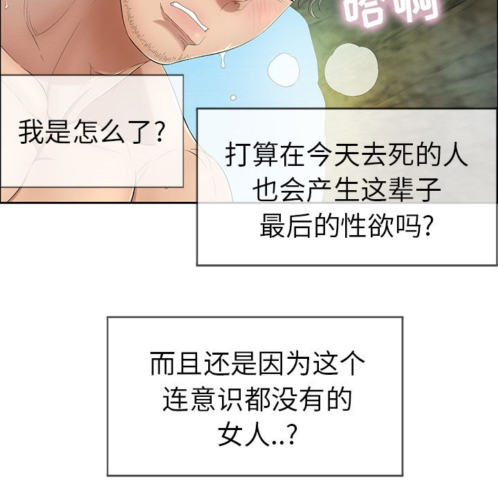 《致命的你》漫画最新章节致命的你-第 5 章免费下拉式在线观看章节第【97】张图片