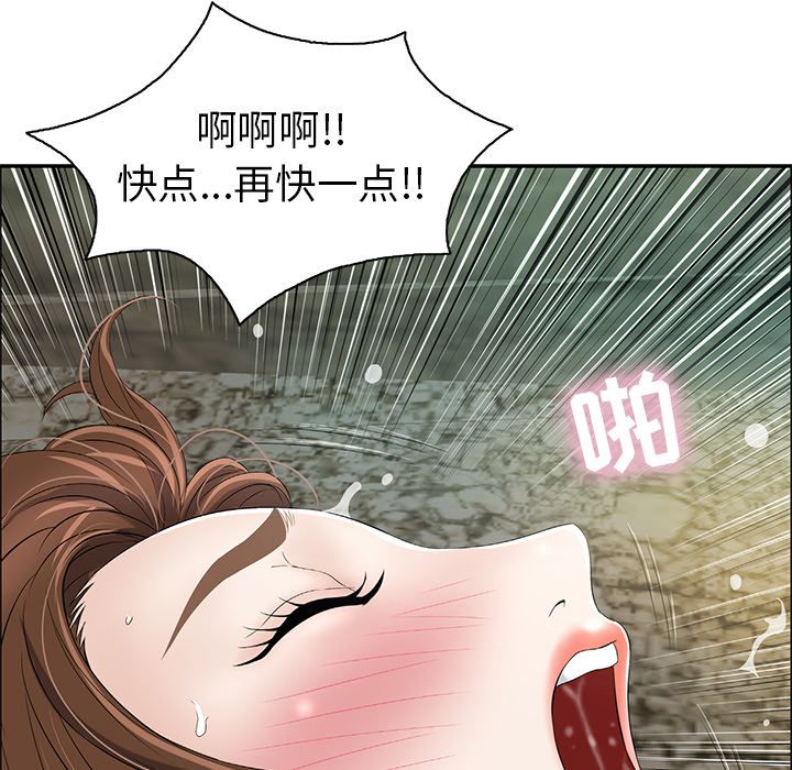 《致命的你》漫画最新章节致命的你-第 6 章免费下拉式在线观看章节第【88】张图片