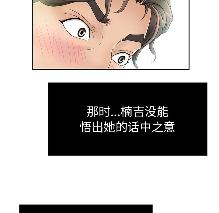 《致命的你》漫画最新章节致命的你-第 6 章免费下拉式在线观看章节第【58】张图片