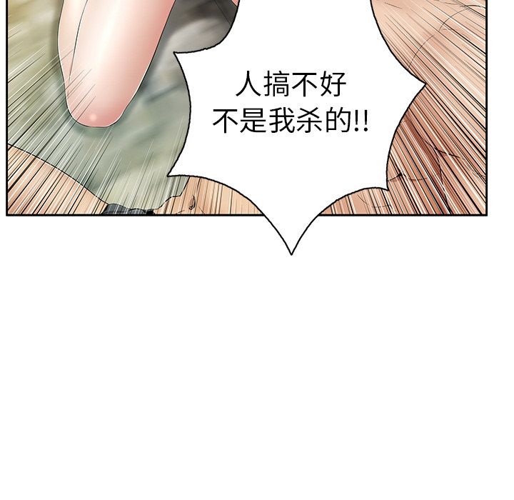 《致命的你》漫画最新章节致命的你-第 7 章免费下拉式在线观看章节第【80】张图片