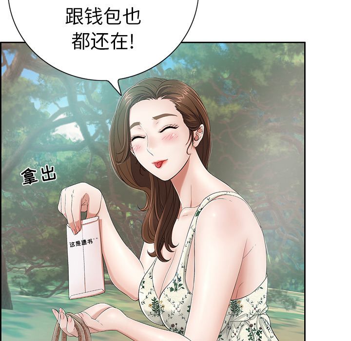 《致命的你》漫画最新章节致命的你-第 7 章免费下拉式在线观看章节第【103】张图片