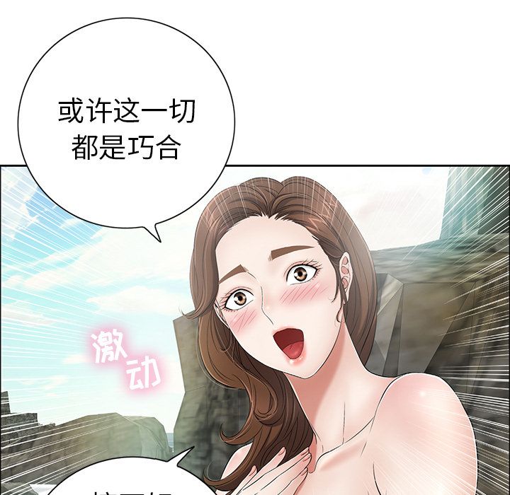 《致命的你》漫画最新章节致命的你-第 7 章免费下拉式在线观看章节第【77】张图片