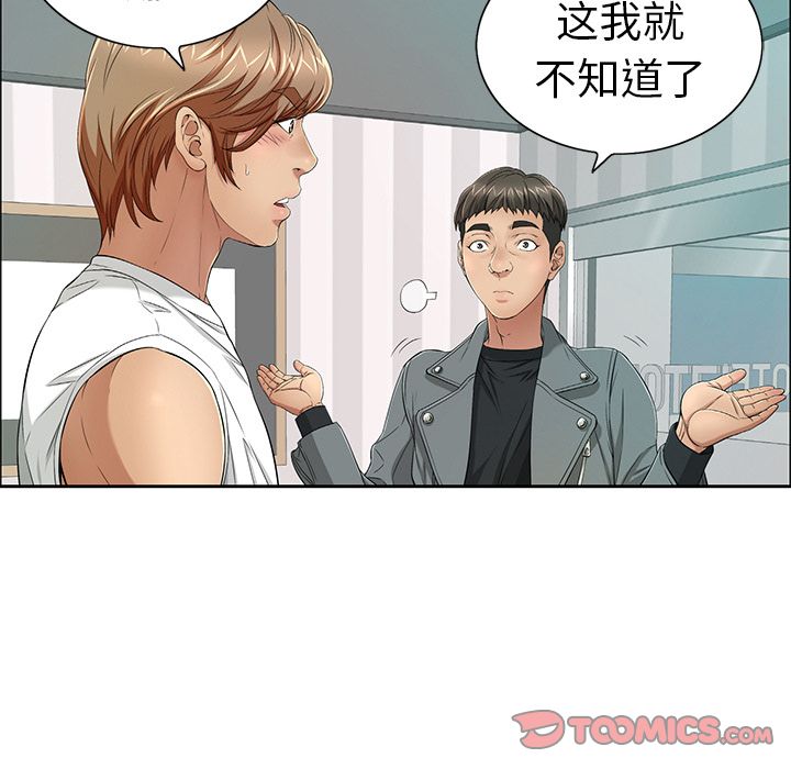 《致命的你》漫画最新章节致命的你-第 8 章免费下拉式在线观看章节第【54】张图片