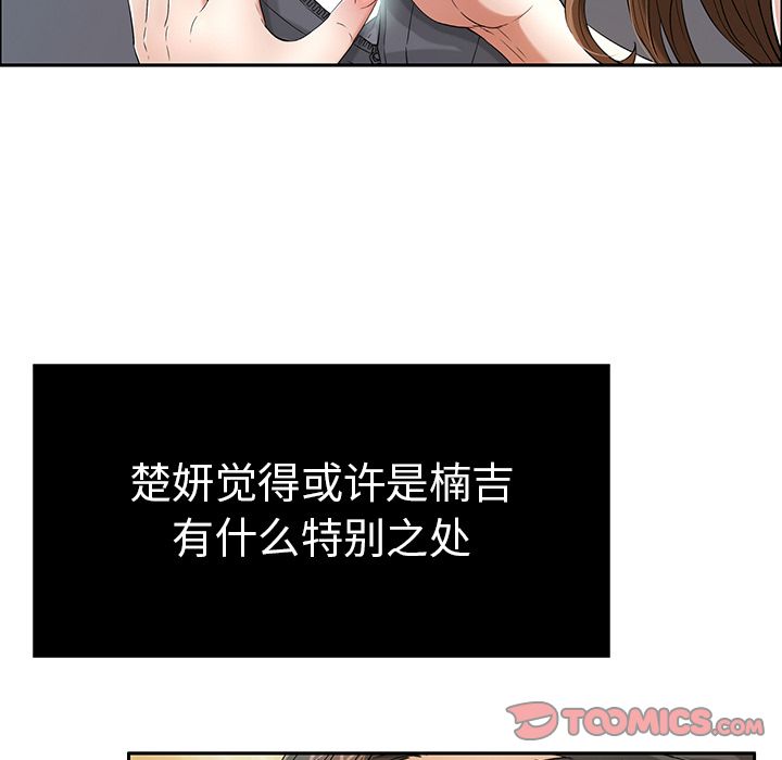 《致命的你》漫画最新章节致命的你-第 9 章免费下拉式在线观看章节第【42】张图片