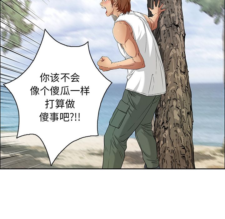 《致命的你》漫画最新章节致命的你-第 9 章免费下拉式在线观看章节第【94】张图片