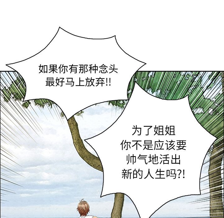 《致命的你》漫画最新章节致命的你-第 9 章免费下拉式在线观看章节第【95】张图片