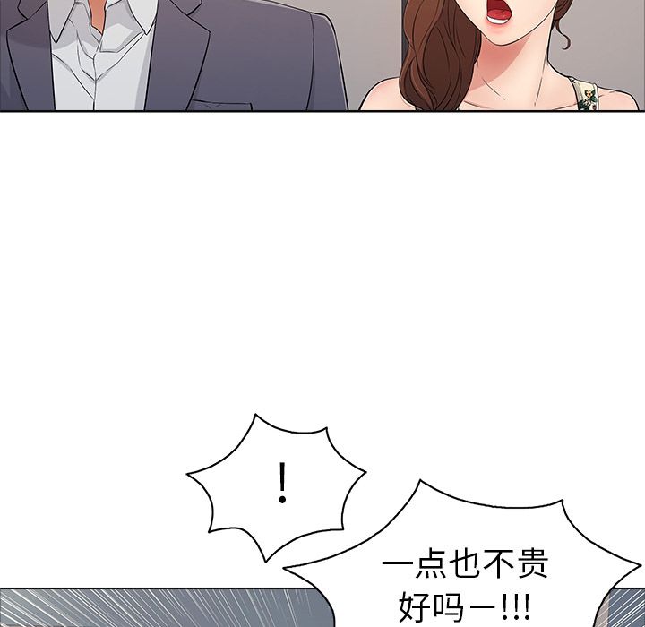 《致命的你》漫画最新章节致命的你-第 11 章免费下拉式在线观看章节第【44】张图片