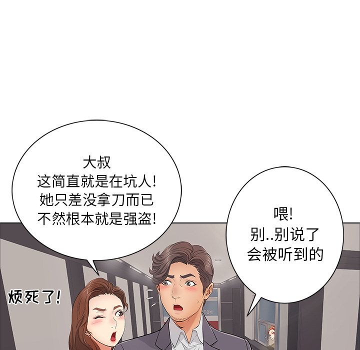 《致命的你》漫画最新章节致命的你-第 11 章免费下拉式在线观看章节第【47】张图片