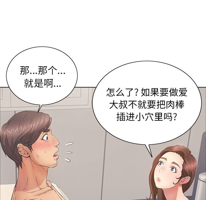 《致命的你》漫画最新章节致命的你-第 12 章免费下拉式在线观看章节第【65】张图片