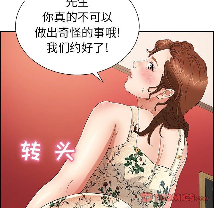 《致命的你》漫画最新章节致命的你-第 24 话免费下拉式在线观看章节第【15】张图片