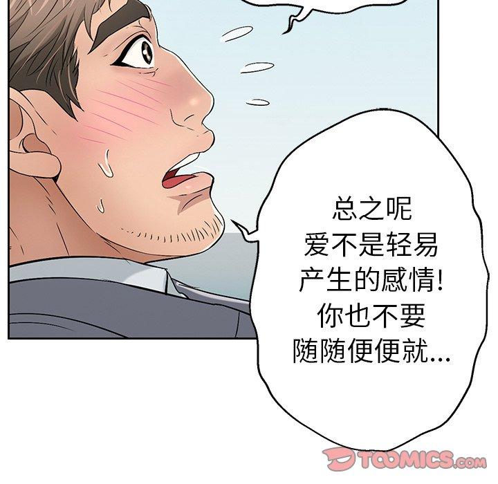 《致命的你》漫画最新章节致命的你-第 27 话免费下拉式在线观看章节第【87】张图片