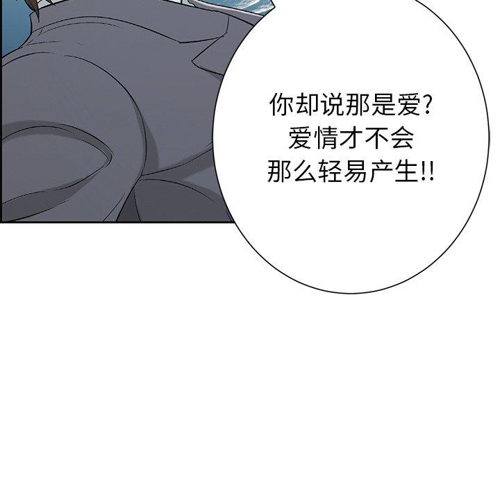 《致命的你》漫画最新章节致命的你-第 27 话免费下拉式在线观看章节第【84】张图片