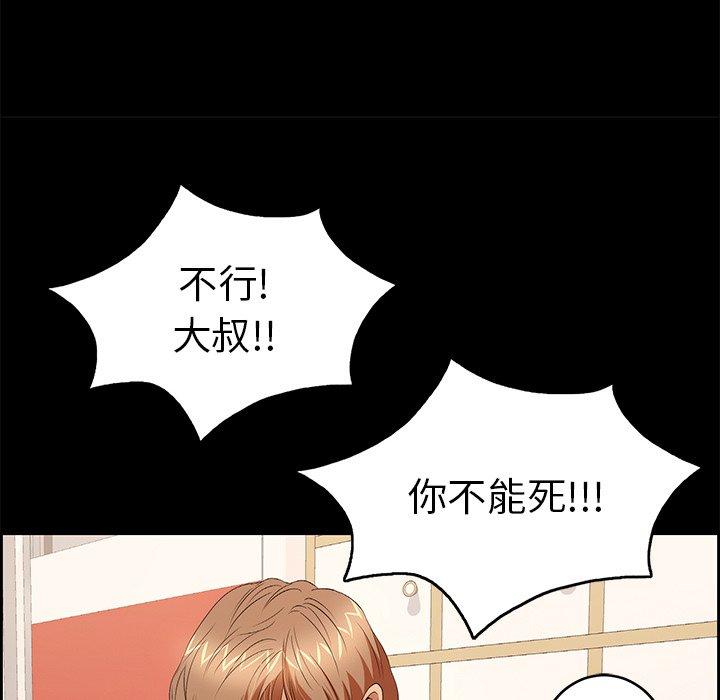 《致命的你》漫画最新章节致命的你-第 28 话免费下拉式在线观看章节第【78】张图片