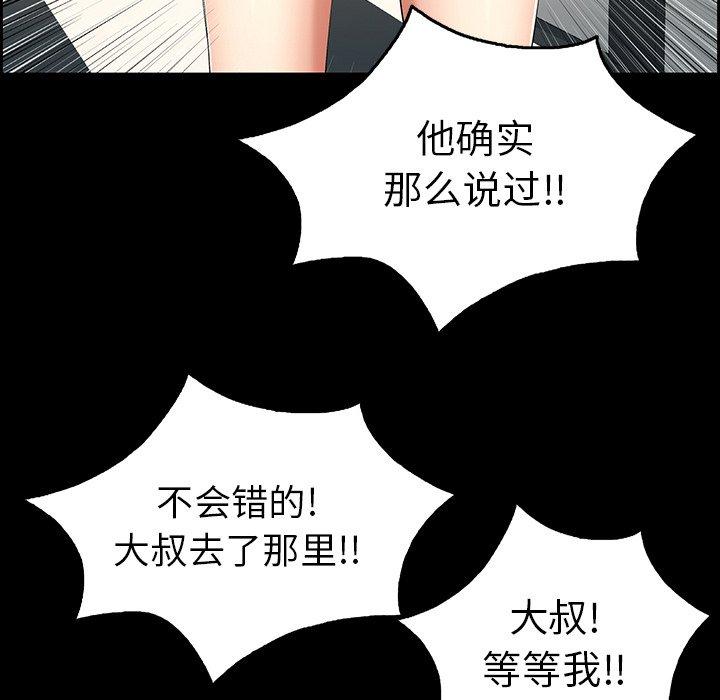 《致命的你》漫画最新章节致命的你-第 28 话免费下拉式在线观看章节第【95】张图片