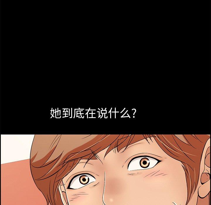 《致命的你》漫画最新章节致命的你-第 28 话免费下拉式在线观看章节第【88】张图片