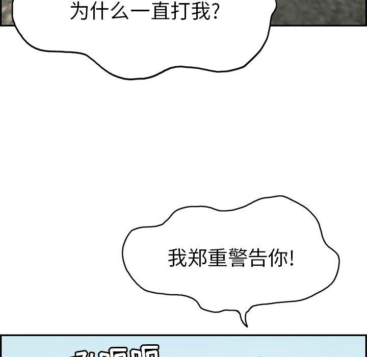 《致命的你》漫画最新章节致命的你-第 29 话免费下拉式在线观看章节第【90】张图片