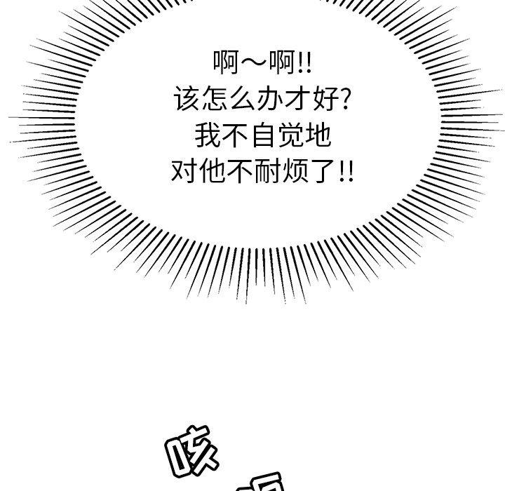 《致命的你》漫画最新章节致命的你-第 30 话免费下拉式在线观看章节第【88】张图片