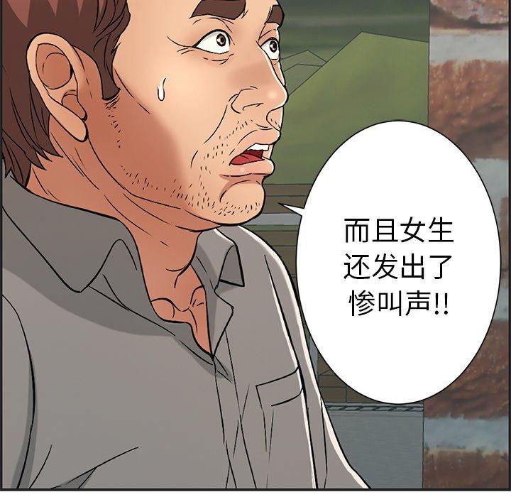 《致命的你》漫画最新章节致命的你-第 34 话免费下拉式在线观看章节第【44】张图片