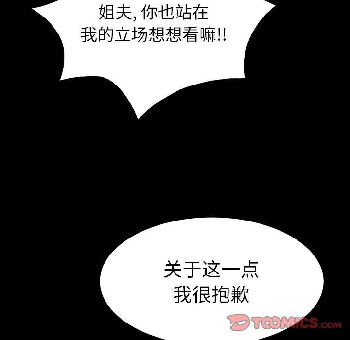 《致命的你》漫画最新章节致命的你-第 39 话免费下拉式在线观看章节第【78】张图片