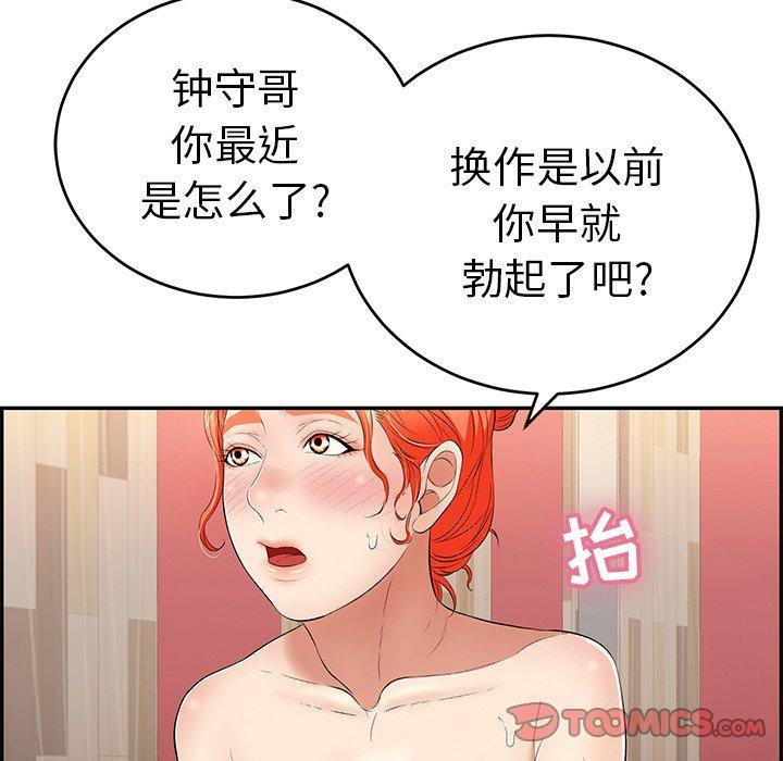 《致命的你》漫画最新章节致命的你-第 39 话免费下拉式在线观看章节第【108】张图片