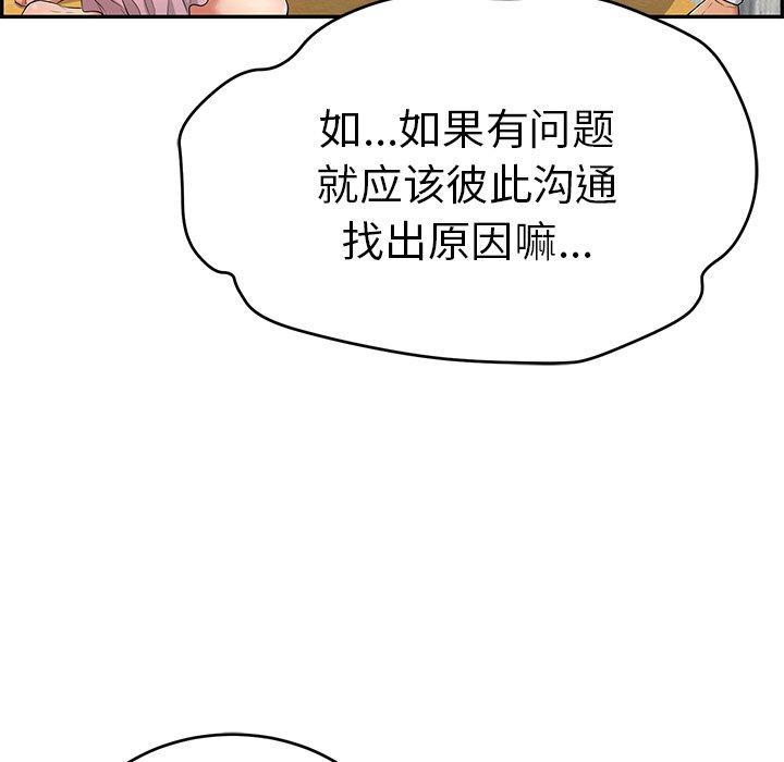 《致命的你》漫画最新章节致命的你-第 41 话免费下拉式在线观看章节第【34】张图片