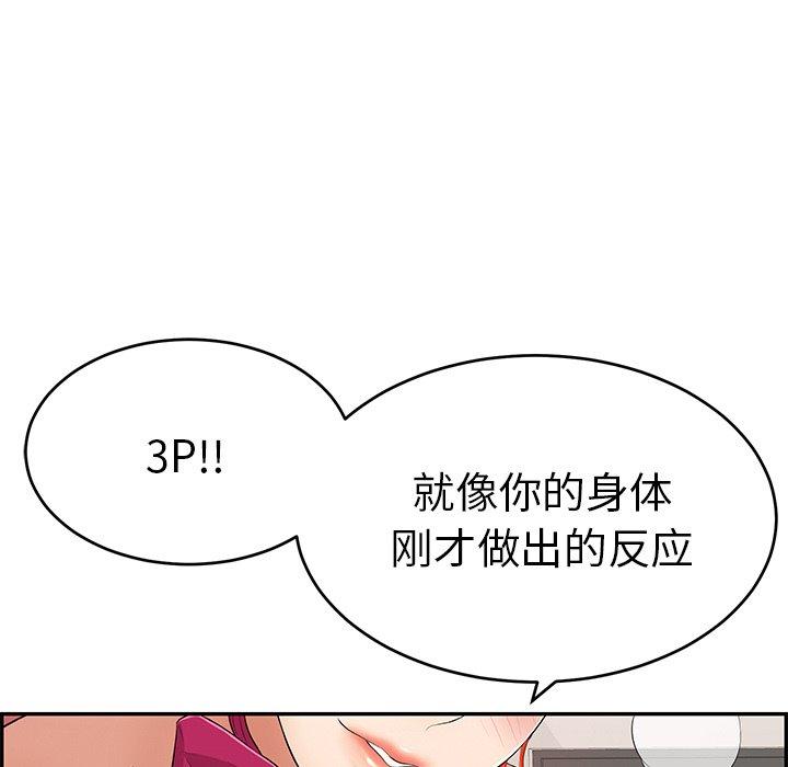 《致命的你》漫画最新章节致命的你-第 44 话免费下拉式在线观看章节第【104】张图片