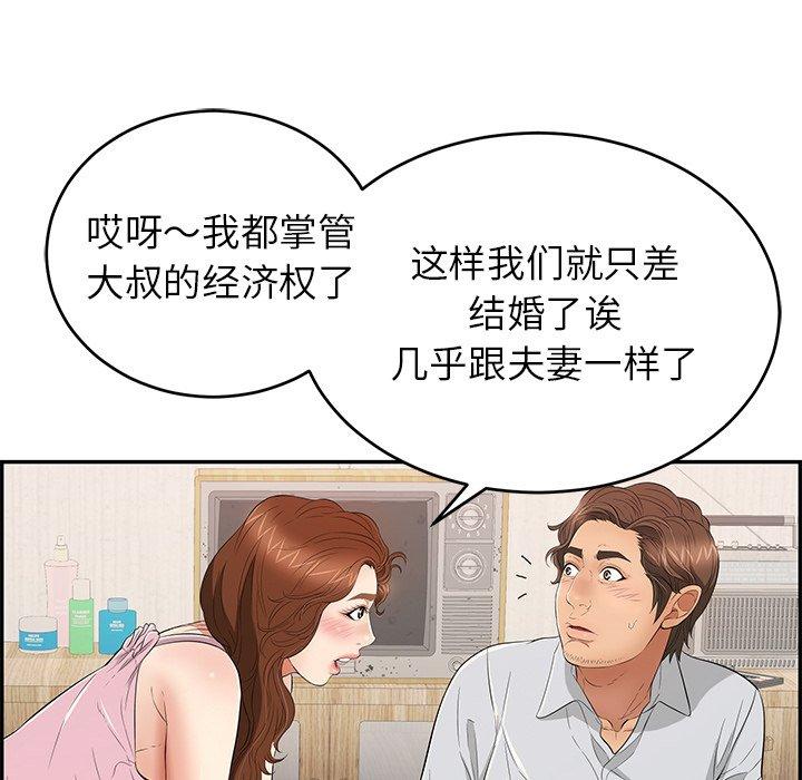 《致命的你》漫画最新章节致命的你-第 45 话免费下拉式在线观看章节第【20】张图片