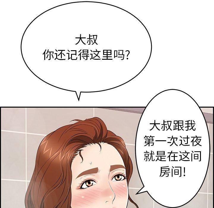 《致命的你》漫画最新章节致命的你-第 51 话免费下拉式在线观看章节第【110】张图片