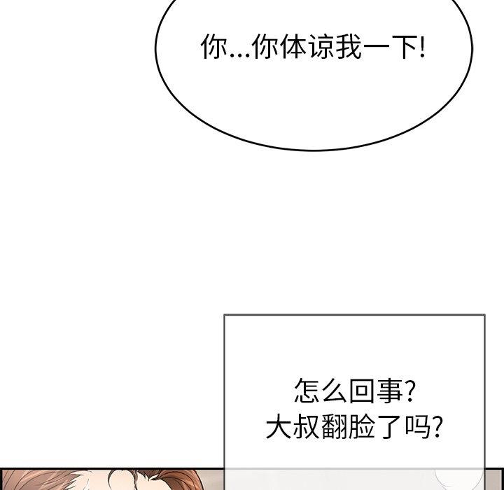 《致命的你》漫画最新章节致命的你-第 52 话免费下拉式在线观看章节第【78】张图片