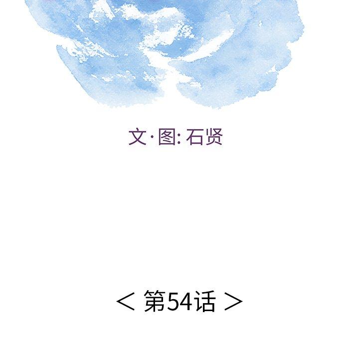 《致命的你》漫画最新章节致命的你-第 54 话免费下拉式在线观看章节第【8】张图片