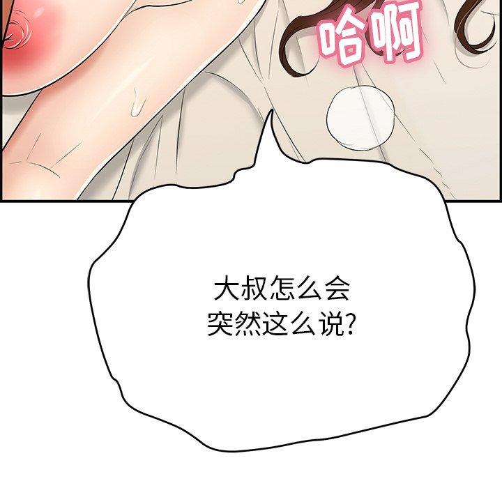 《致命的你》漫画最新章节致命的你-第 55 话免费下拉式在线观看章节第【13】张图片