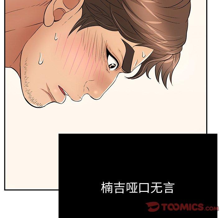 《致命的你》漫画最新章节致命的你-第 55 话免费下拉式在线观看章节第【75】张图片