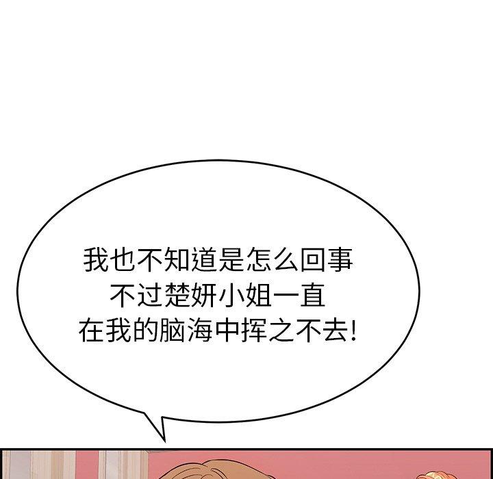 《致命的你》漫画最新章节致命的你-第 56 话免费下拉式在线观看章节第【70】张图片